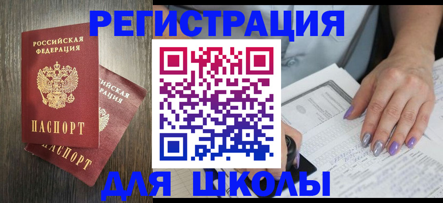 прописка для военкомата в Ак-Довураке