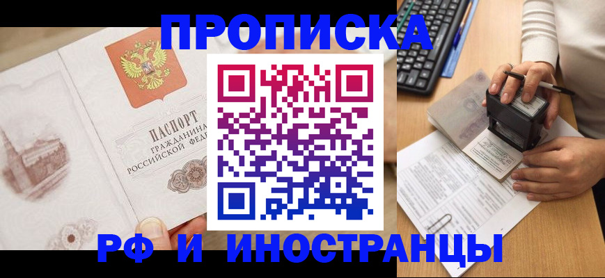 прописка регистрация в Ак-Довураке