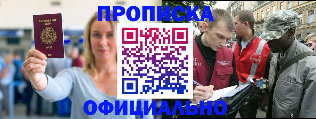 временная регистрация законно в Ак-Довураке